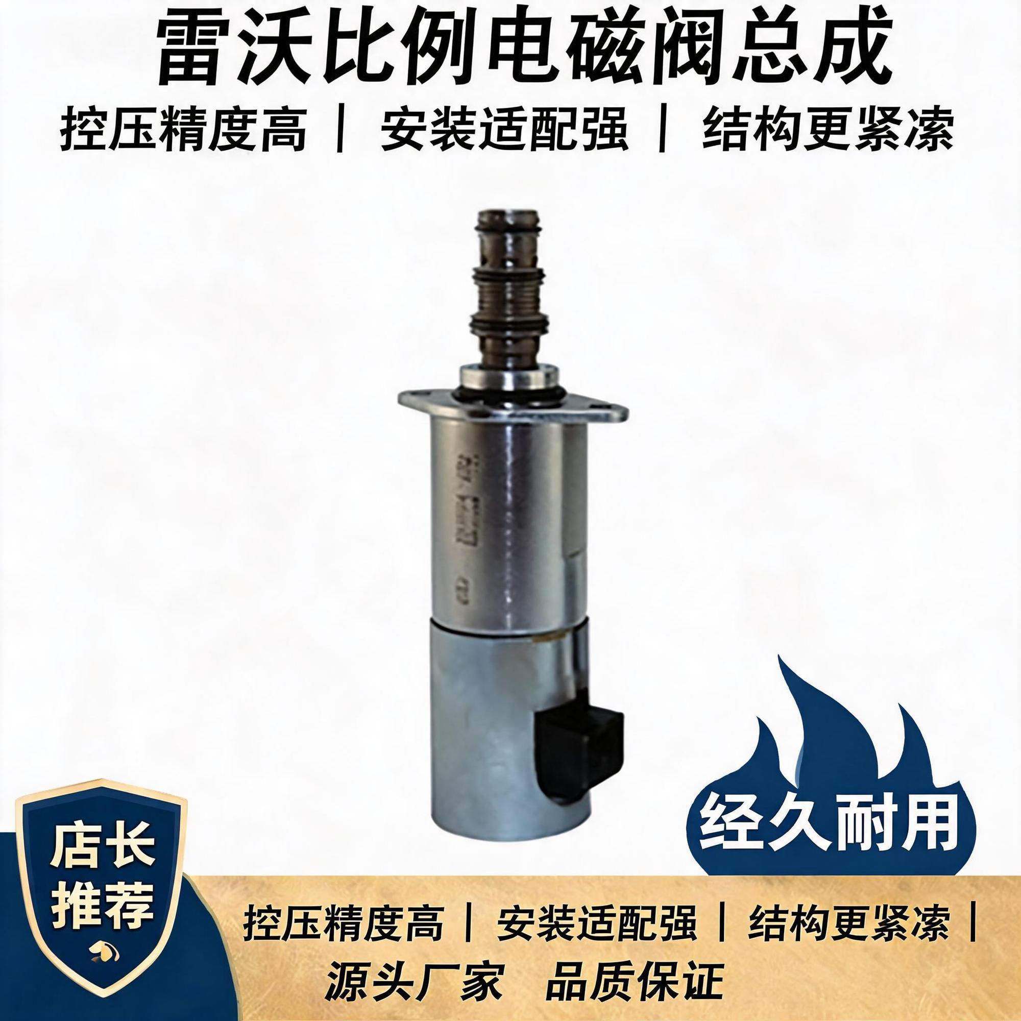 中联雷沃 法兰式比例电磁阀 ZE215/FR220 挖机主泵流量控制阀总成