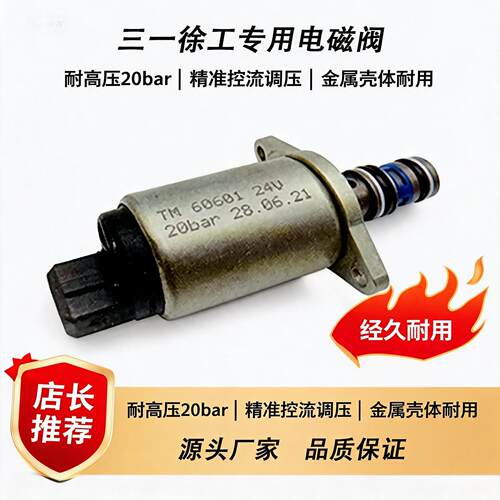 TM60601电磁阀三一徐工