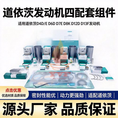 道依茨D4D/ED6D发动机四配套