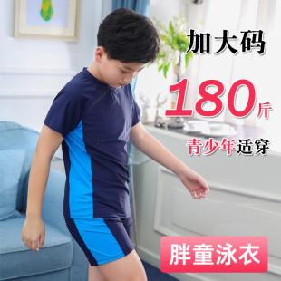 防晒游泳套装 儿童泳衣男孩中大胖童加肥大码 青少年初中生分体泳裤