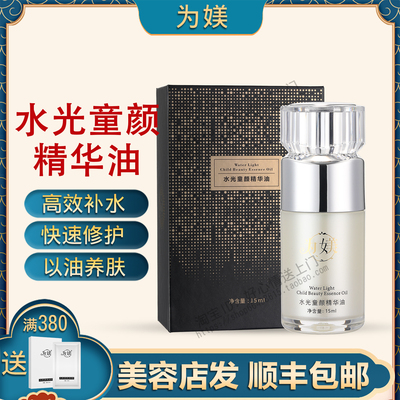 顺丰包邮为媄水光童颜精华油滋润修复非官方旗舰店