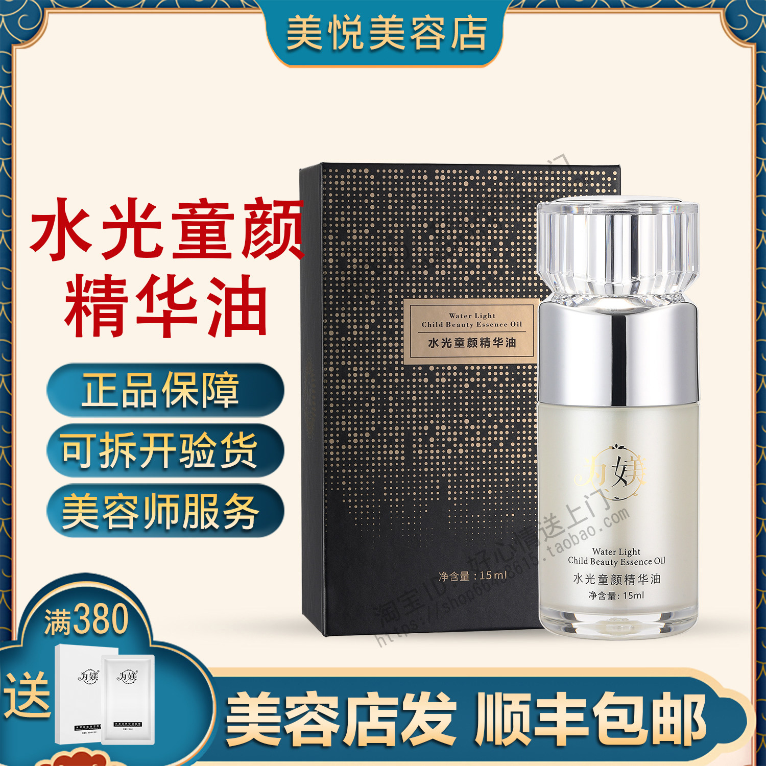 顺丰包邮为媄水光童颜精华油滋润修复非官方旗舰店
