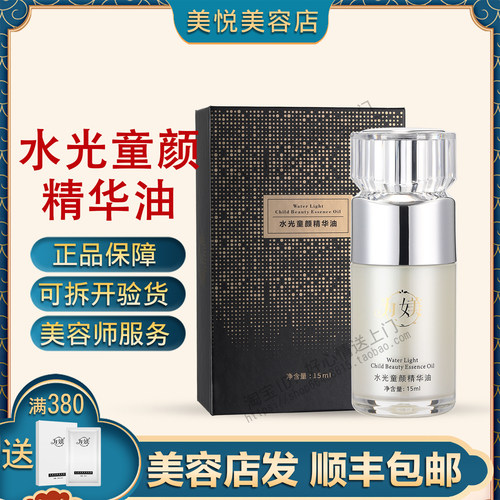 顺丰包邮为媄水光童颜精华油滋润修复非官方旗舰店