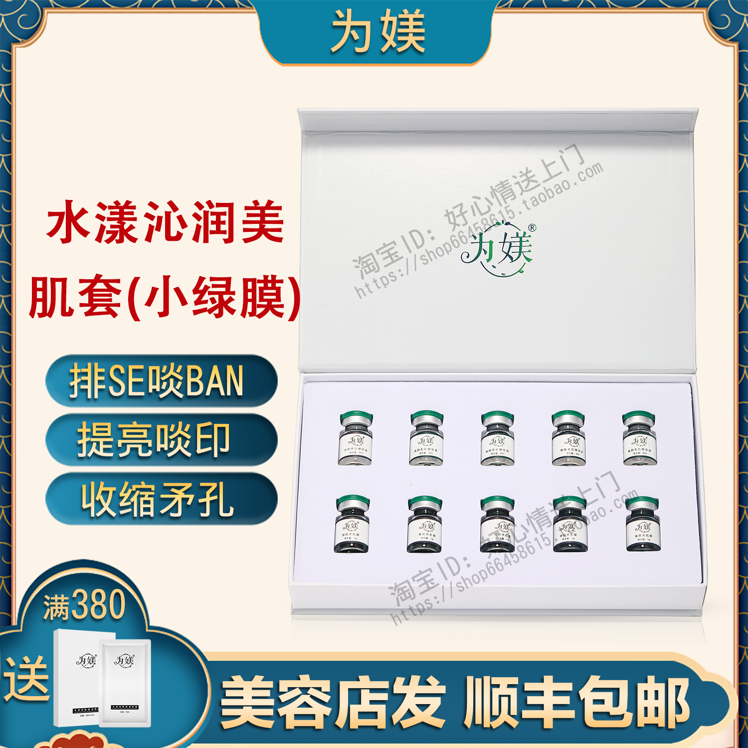 顺丰包邮为媄水漾沁润美肌套（小绿膜）收缩毛孔淡印非官方旗舰店