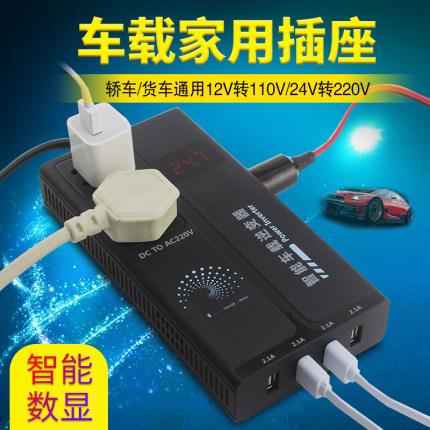 逆变器车载12V 24V转220V家用电源转换器多功能插座汽车充电数显