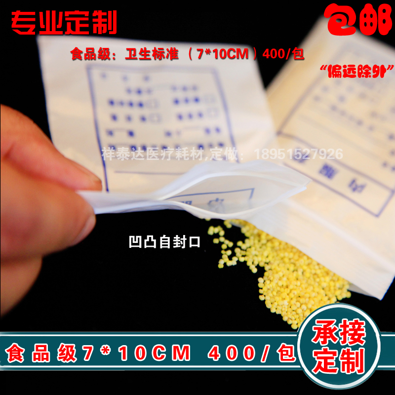 定做自封环保食品级内服西药丸袋
