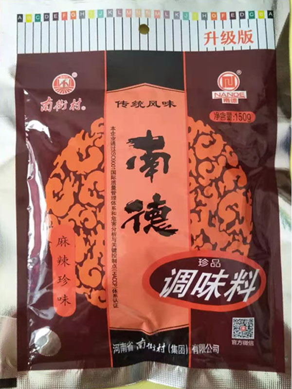 【5袋包邮】南街村 南德调料 麻辣珍味150g 调味品  珍品调味料