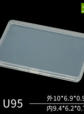 PP盒 透明塑料盒长方形薄塑料盒子贵宾卡收纳盒VIP卡片包装盒带盖