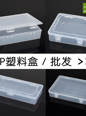 零件整理盒子半透明长方形有带盖