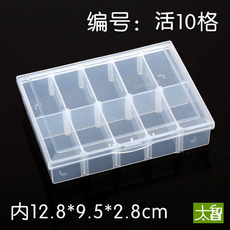 活10格美甲盒首饰药盒收纳塑料盒