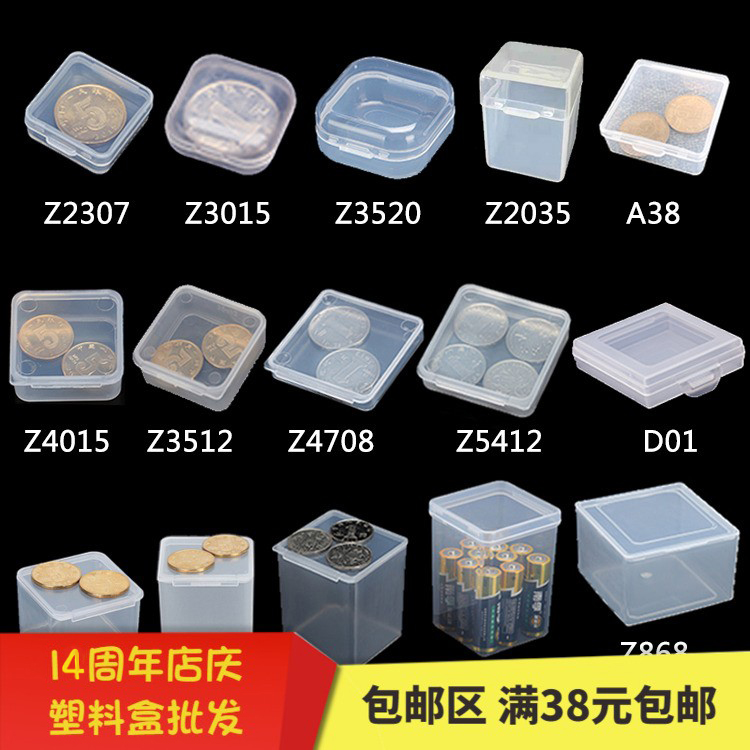 透明塑料盒零件产品包装盒小盒子