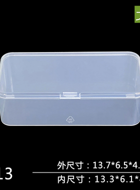 PP透明盒 塑料盒子 R13小物收纳盒 小零件五金包装盒 白色长方形