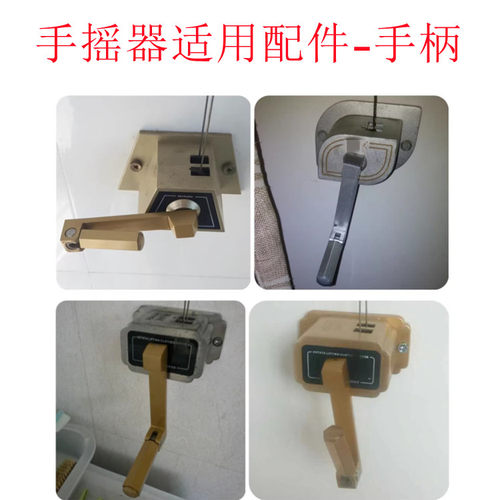 8866-9000型号通用 太太升降晾衣架配件好手摇器 摇柄 手柄 摇把 - 封面