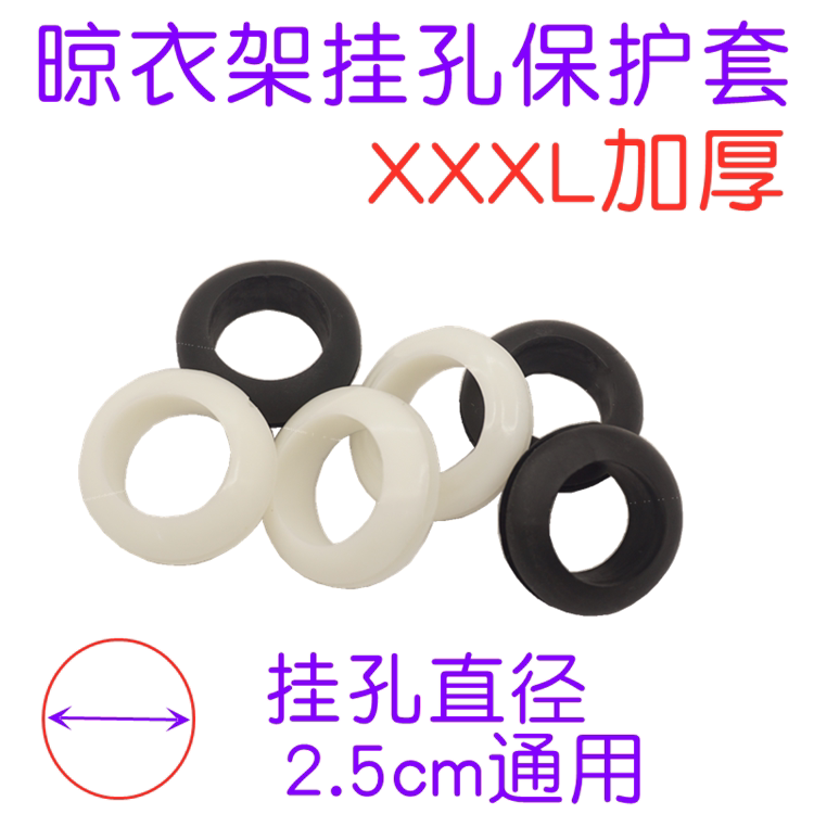 太太升降晾衣架杆子保护套阳台晒衣架胶套 恋一伊胶圈孔套环圈