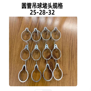不锈钢管套环堵头吊球吊环25 28 32MM升降手摇晒晾衣架配件封头