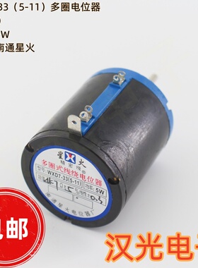 WXD7-33(5-11)5W多圈线绕电位器南通星火1K2K23K34K710K22K100K等