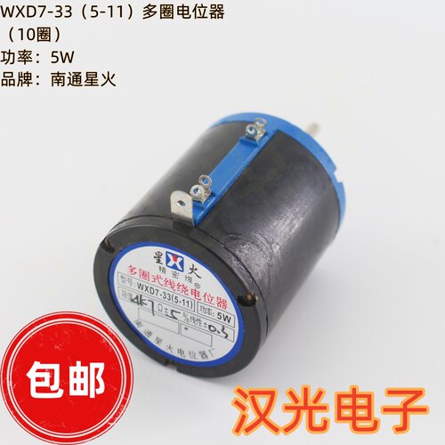 南通星火电位器WXD7-33多圈