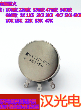 WX050WX1121K2K23K34K710K22K47K南通星火5W线绕电位器单圈电位器