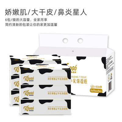 结业清仓滴一润 快乐森林牌牛乳保湿抽纸巾婴儿鼻炎乳酸云柔纸