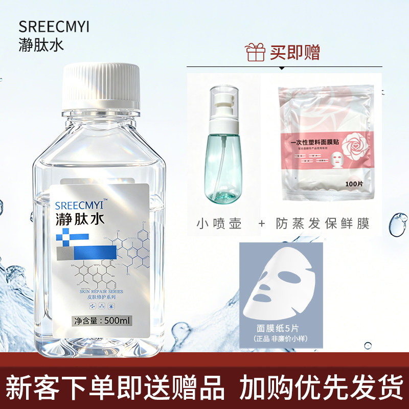 SREECMYI湿敷水敏感肌适用