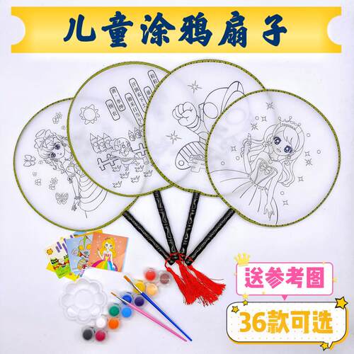 涂鸦团扇幼儿园儿童diy绘画手工