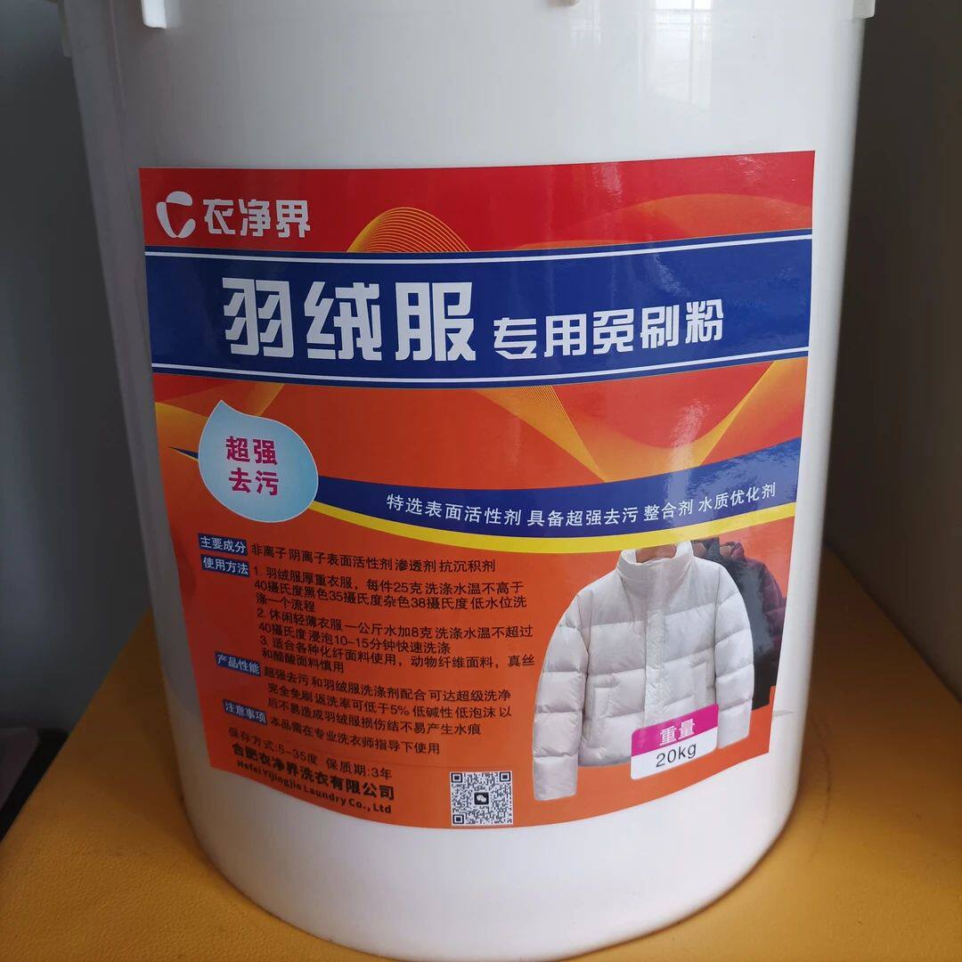 洗鞋粉羽绒服免刷洗剂洗衣粉洗涤干洗剂/衣物渗透清洁