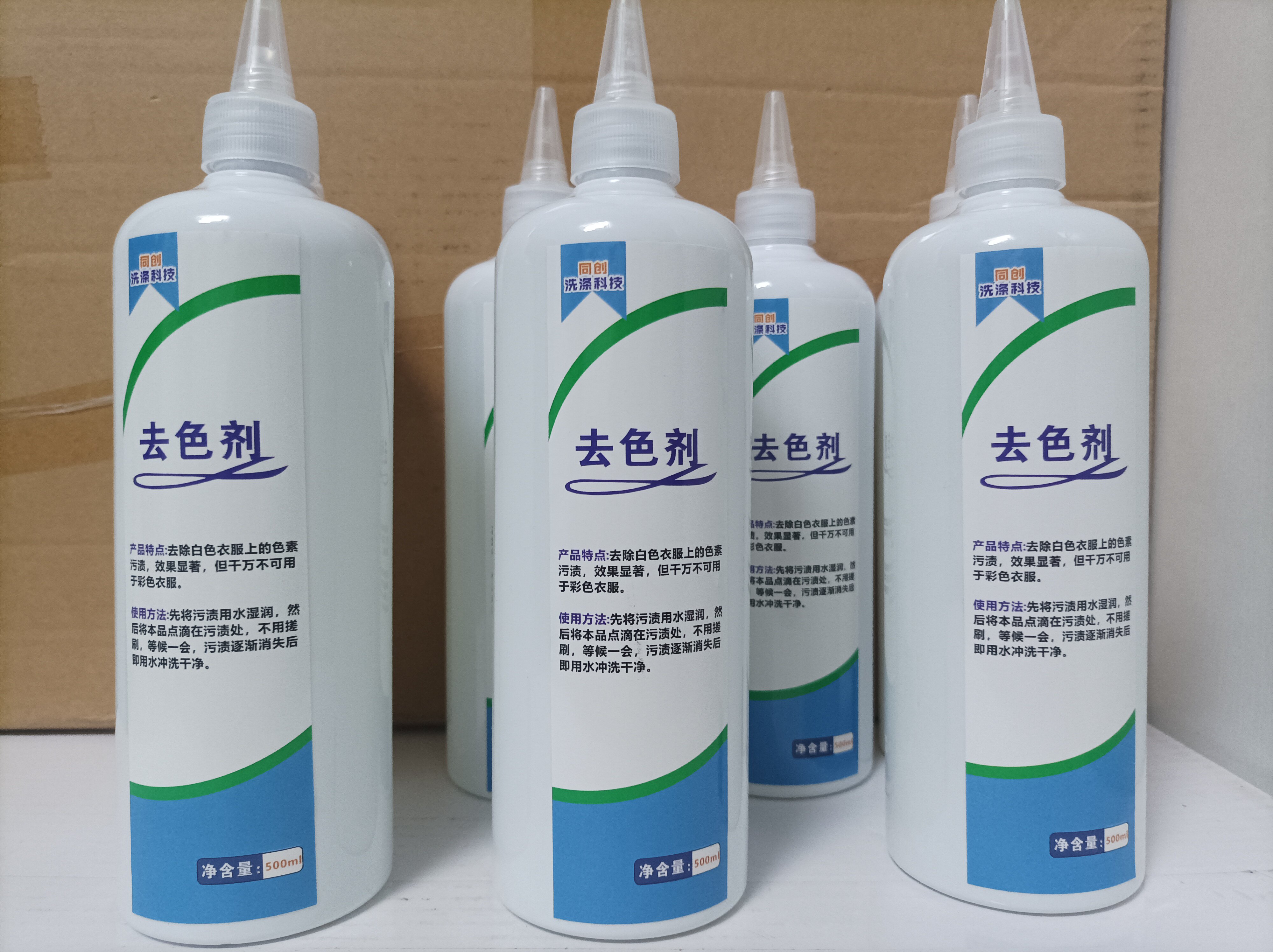 衣净界白衣衣物去色剂白色服装去干洗剂/衣物渗透清洁