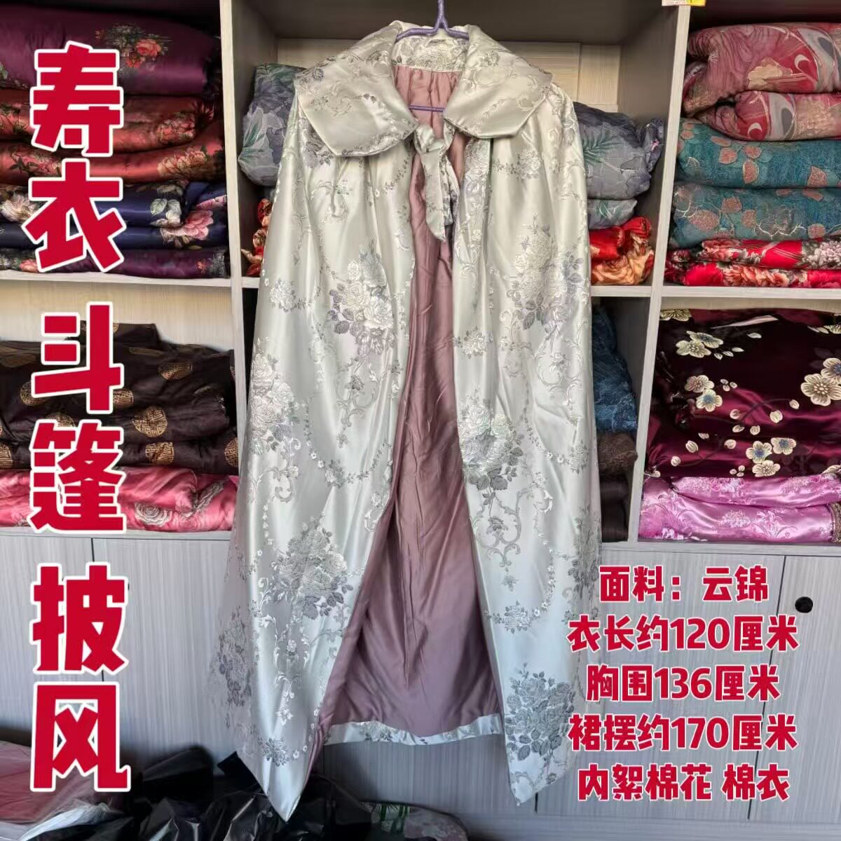 寿衣斗篷披风装老衣服高端豪华寿骨灰盒