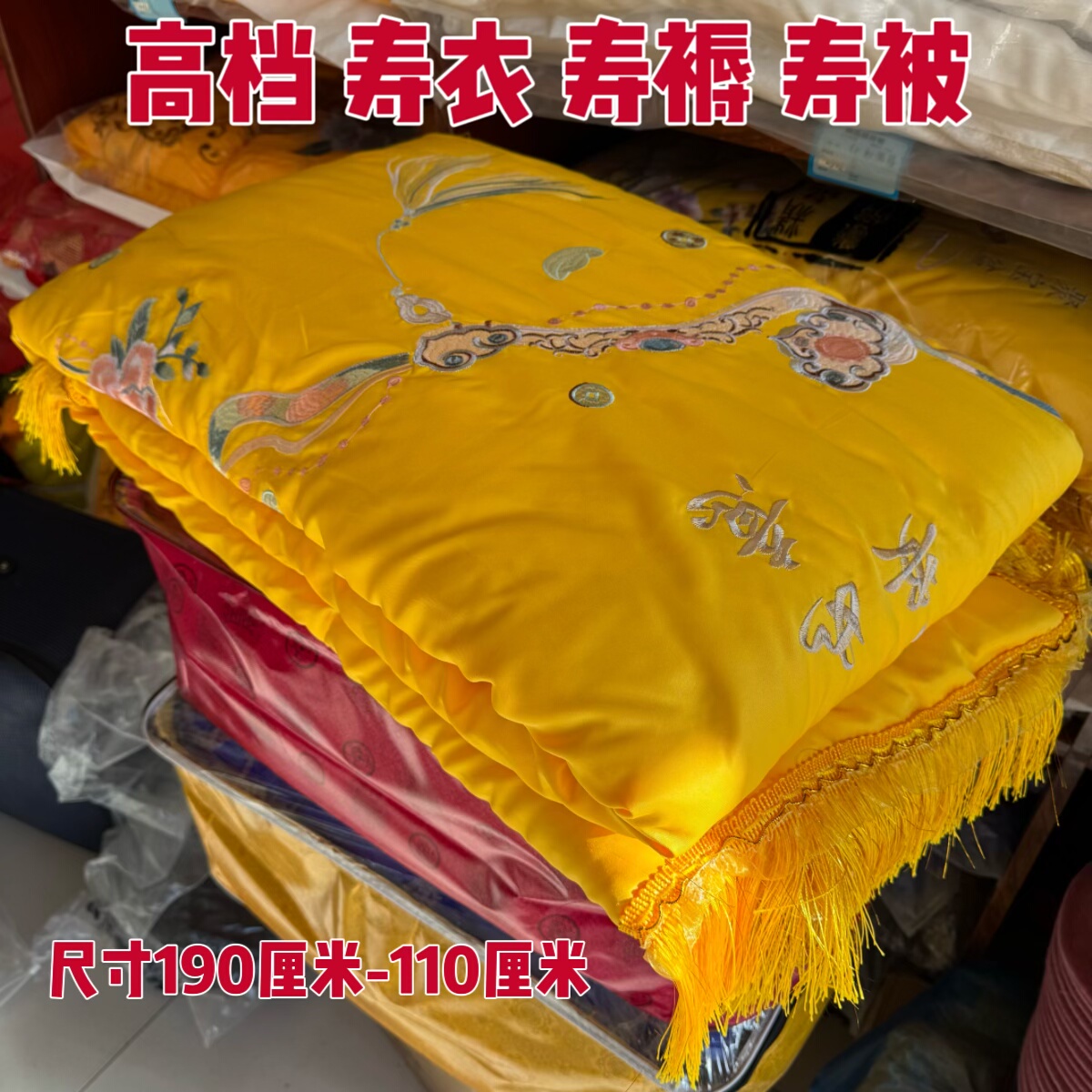 寿被寿褥全套男女老人寿终被单盖单殡葬用品高档刺绣通用寿衣被褥