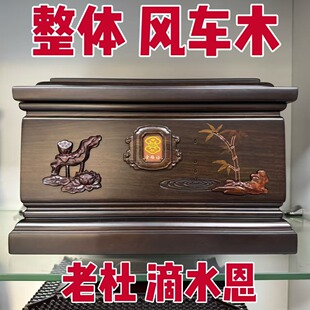 老杜骨灰盒滴水恩风车木实木寿盒男女通用款实木寿盒殡葬用品