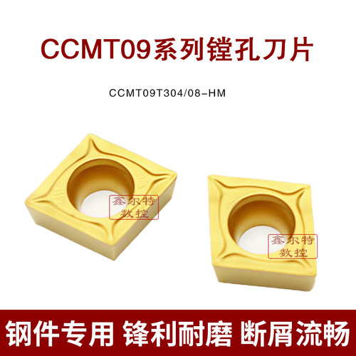 钢件专用数控刀片CCMT09T304-HM/09T308-HM菱形外圆 内孔车床刀粒