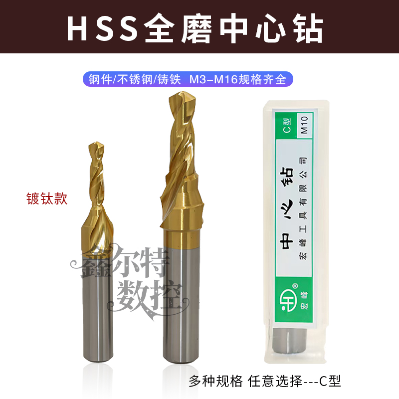 C型全磨中心钻镀钛款M3/4/5/6/8/10/12/16钢件铸铁不锈钢通用钻头