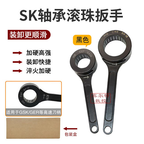 GSK滚珠轴承扳手CNC加工中心圆头刀柄扳手GKS06/10高速刀柄扳手
