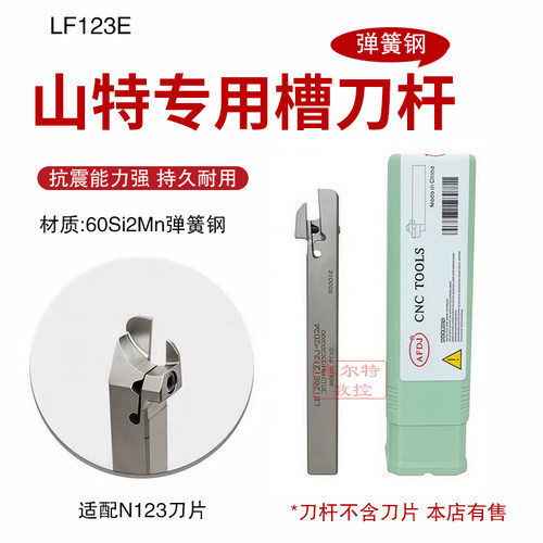 山特专用数控槽刀杆R/LF123E1212J-2D24 1616-2T17 2020K-3T20