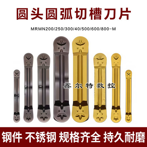 圆头切槽数控刀片MRMN300 400 200 250 500 600 800-M钢件/不锈钢