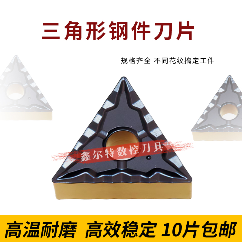 三角形数控车刀片TNMG160404/08/12-43内孔外圆刀片钢件专用 断屑