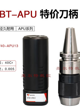 APU系列刀柄BT-APU13 BT40-APU13-110L