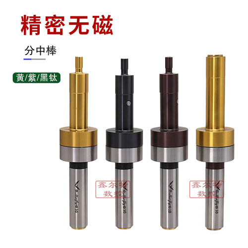 无磁分中棒黄钛CE430-Y 紫钛CE430-P  黑钛CE430-B  黄钛CE1020-Y