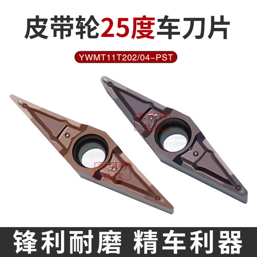 皮带轮25度精车数控刀片YWMT11T202/11T204-PST尖刀粒钢件/不锈钢