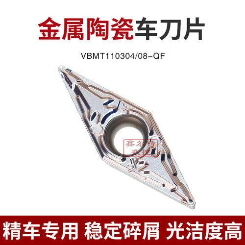 金属陶瓷数控刀片VBMT110304-QF VBMT110308-QF加工钢件 光洁度高