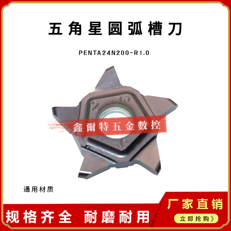 五角星圆弧数控槽刀片PENTA24N200-R1.0霸王槽刀粒钢件不锈钢通用