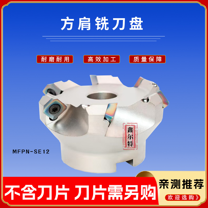 数控铣刀盘45度 MFPN-SE12-50/63/80/100/125/160-4T22/6T32/8T40