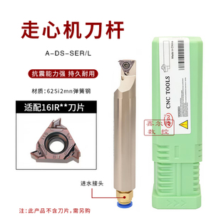 走心机背轴螺纹 数控刀杆 A-DS-SER/L16/19.05/20/22/25.4X16/G16