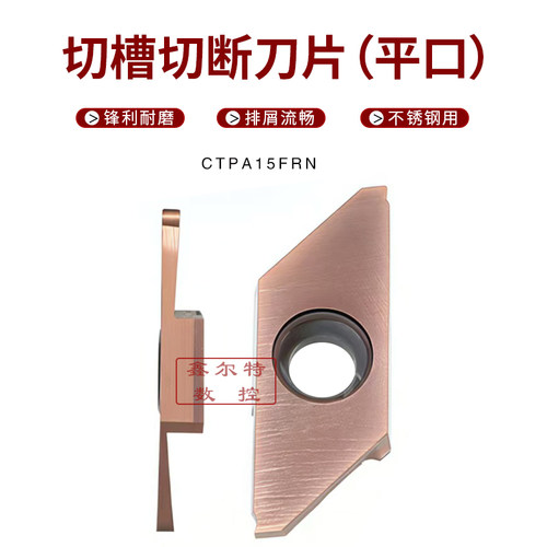走心机平口 切槽切断数控刀片CTPA15FRN 平口割槽刀粒 不锈钢专用