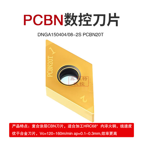 PCBN涂层数控刀片DNGA150404-2S DNGA150408-2S PCBN20T 淬火钢用