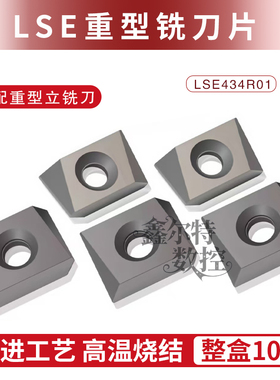 可转位玉米立装铣刀片LSE434R01曲轴专用刀片钢件/不锈钢通用刀片