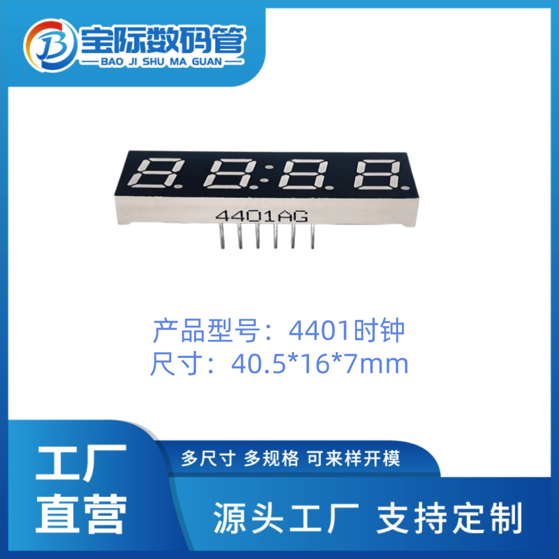 0.4英寸4位LED红/黄/蓝/绿/白时钟高亮数码管4401 共阴/阳 价优