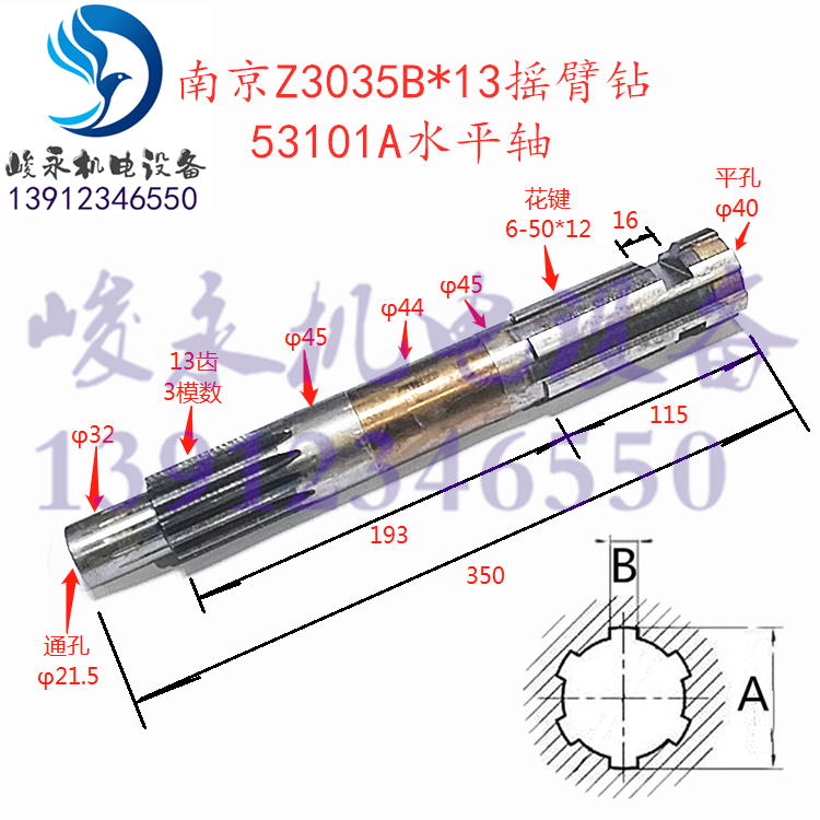 摇臂钻配件南京四机摇臂钻Z3035B水平轴空心轴齿轴 53101A