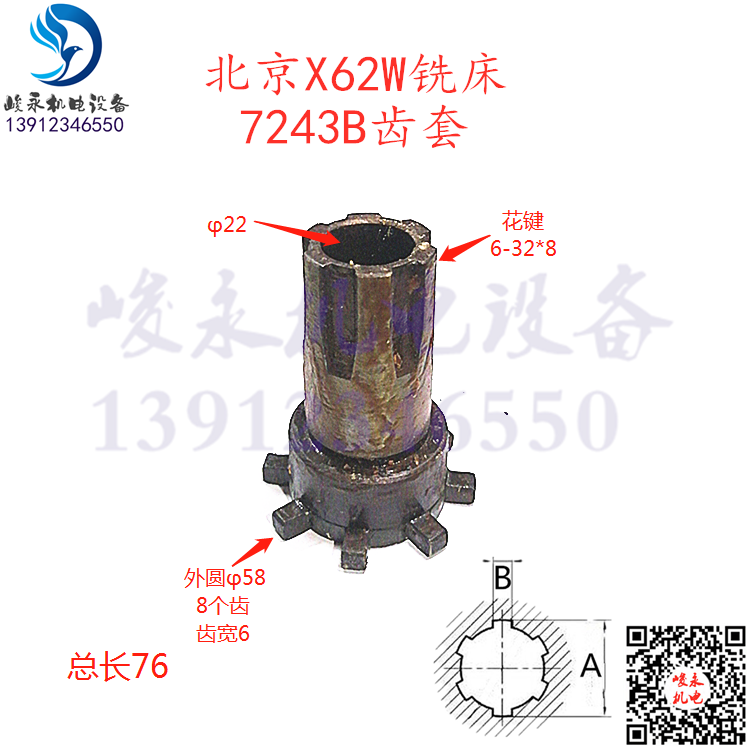 北一机南通铣床配件X52K/53K/X62W/63W XA5032星套7243B花键齿套