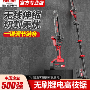 德力西无刷充电式锂电单手电锯小型家用手持锯电动链锯柴户外伐木